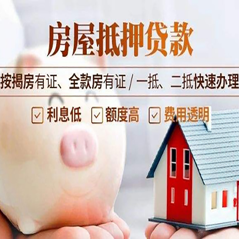 百色房产抵押贷款流程及知识