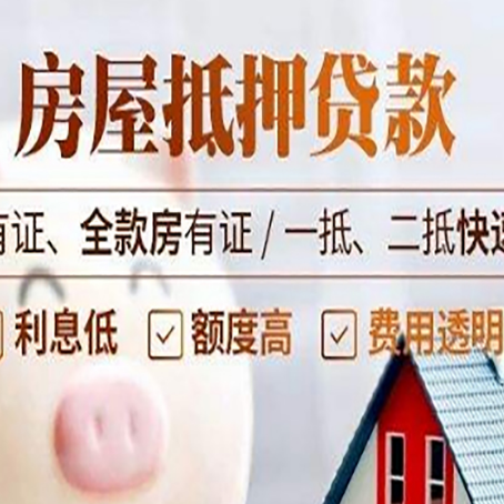 百色房子抵押贷款应该怎样选择还款方式?