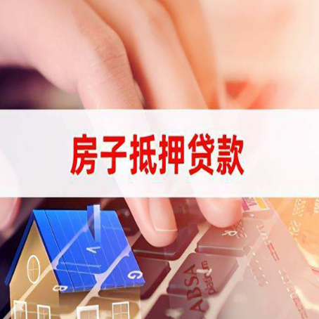 百色房屋抵押贷款怎么还款？