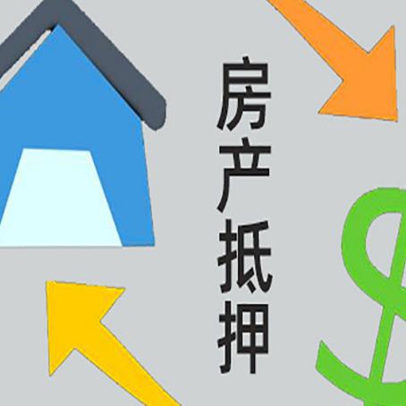 百色房产二次抵押贷款额度、利率、风险一文说清